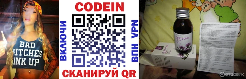 Кодеин Purple Drank  купить наркотик  darknet как зайти  Куровское 
